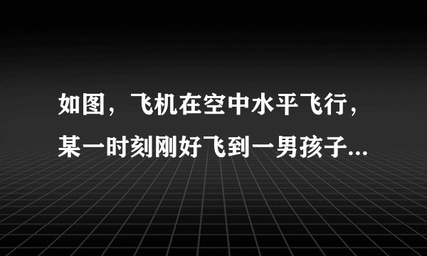 如图，飞机在空中水平飞行，某一时刻刚好飞到一男孩子头顶上方4000米处，过了20秒，飞机距离这个男孩头顶5000米．飞机每小时飞行多少千米？