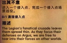 魔兽世界出其不意任务怎么做?