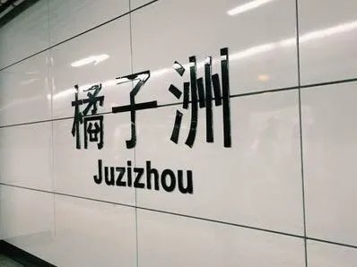 长沙橘子洲景区紧急闭园，恢复开放时间将会在什么时候？
