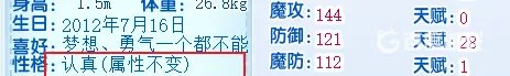 洛克王国雪天娃娃性格推荐