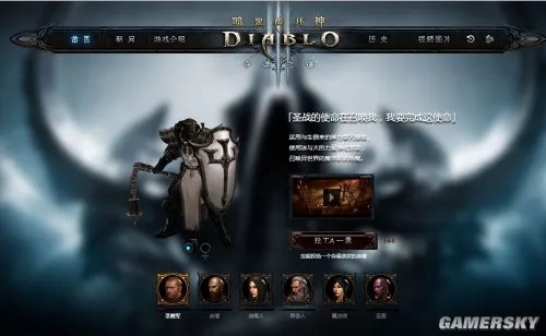 《暗黑破坏神3》国服官网现身 准备好了吗?奈非天!