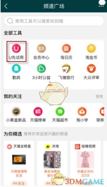 《淘宝》试用入口介绍