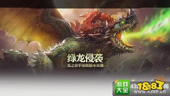 龙之谷手游绿龙攻略 绿龙全关卡攻略汇总