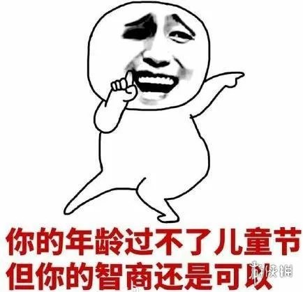 六一儿童节表情包 六一表情包图片大全集