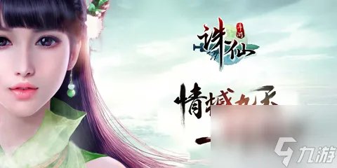 诛仙手游情人节隐藏任务完成攻略