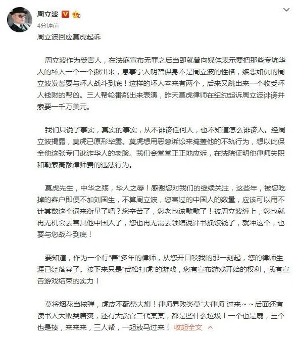 莫虎起诉周立波是什么原因?