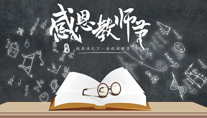 祝福老师的歌