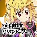 乖离性百万亚瑟王乖离性MA和扩散性MA术语区别揭晓