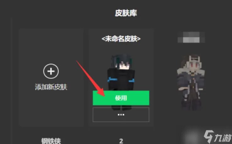 我的世界皮肤怎么换皮肤更换方法步骤分享
