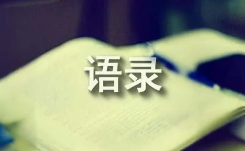 于丹感悟人生语录