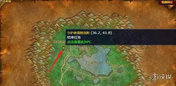 《魔兽世界》守护者的帮助任务攻略