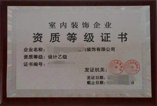 装修资质怎么办