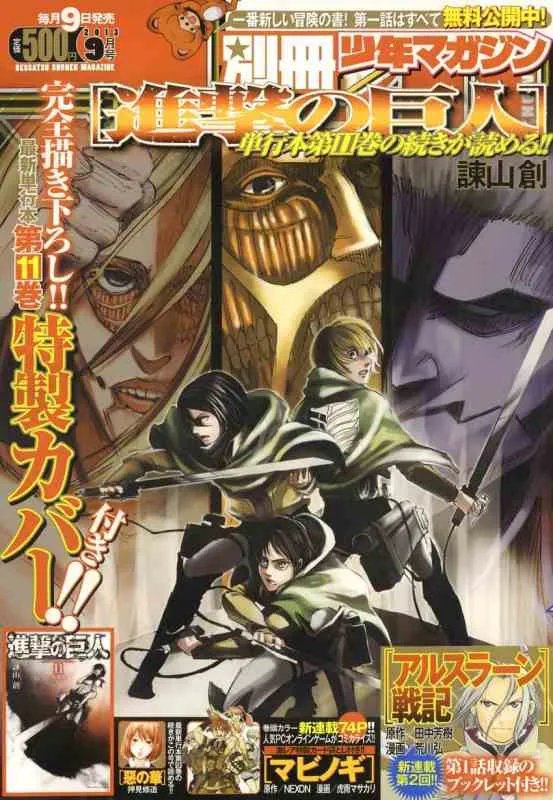 求进击的巨人漫画48话扉页（彩图）