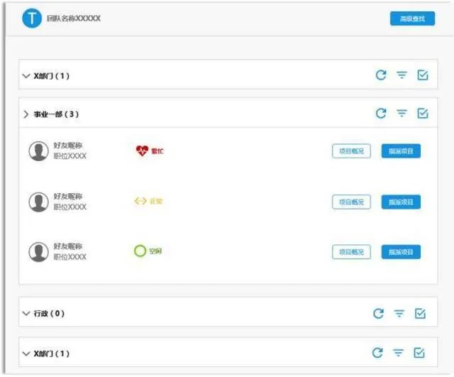 适合中小团队办公协作和沟通的工具有哪些?
