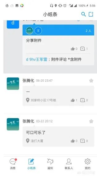 适合中小团队办公协作和沟通的工具有哪些?