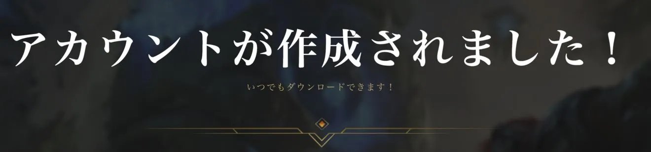 《LOL手游》账号如何注册 账号详细注册教程分享