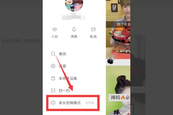 快手家长控制模式如何?