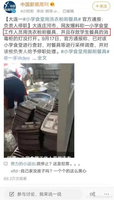 食堂用脚刷餐具什么情况:竟然发生在小学食堂令人愤怒