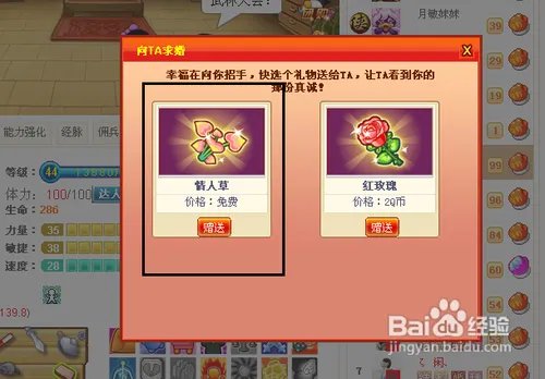 q宠大乐斗怎么结婚?