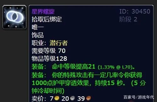 魔兽世界TBC星界螺旋有什么用