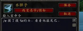 速看 新手可以学会的wow宏命令教学 wow宏命令最详细讲解
