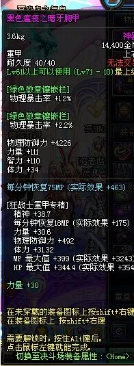 DNF大转移野猪套升级流程 附属性对比