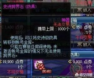 DNF的万能跨界石是怎么获得的,和现在的有什么不同?
