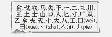《文字进化》金戈铁马找字通关攻略