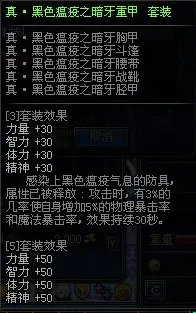 DNF大转移野猪套升级流程 附属性对比