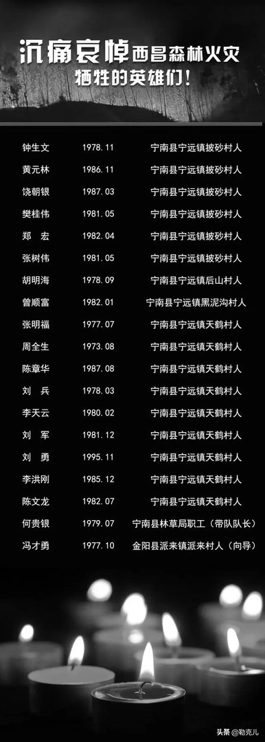 西昌山火为什么会死这么多人？