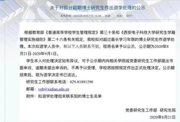 西电拟清退33名失联超期博士生，该校为何要清退博士生？