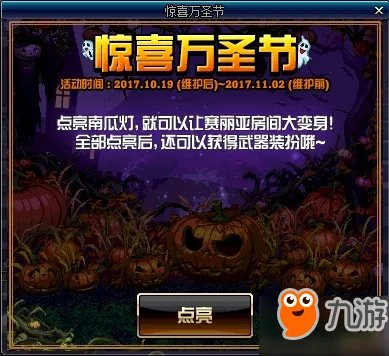 《DNF》惊喜万圣节活动玩法介绍 点亮南瓜灯领取奖励