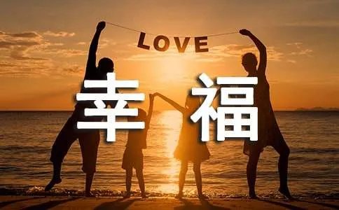 幸福额度经典台词