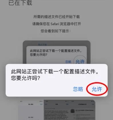 ios14更新教程