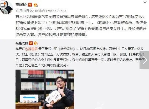 晓松奇谈为什么停播？