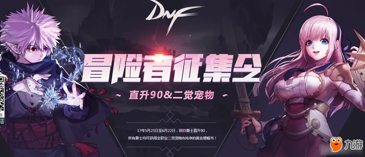 《DNF》6月22日更新活动官网公告 6.22dnf更新到几点(最新时间)