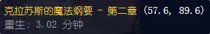 魔兽世界怀旧服克拉苏斯的魔法纲要怎么做