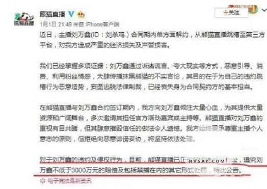 刘杀鸡跳槽遭起诉真相是什么情况:刘杀鸡为什么跳槽始末