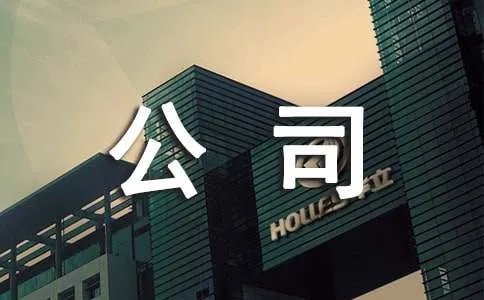 公司团建活动策划方案
