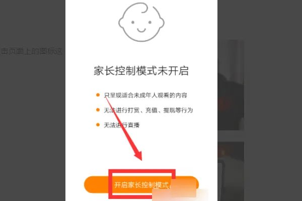 快手家长控制模式如何?
