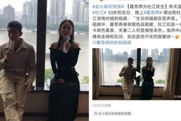 霍思燕为杜江庆生 甜蜜对唱令众人羡慕