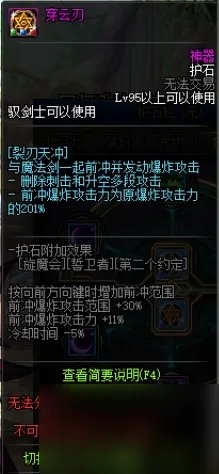 dnf驭剑士魔剑降临属性推荐 地下城驭剑士职业详细解读