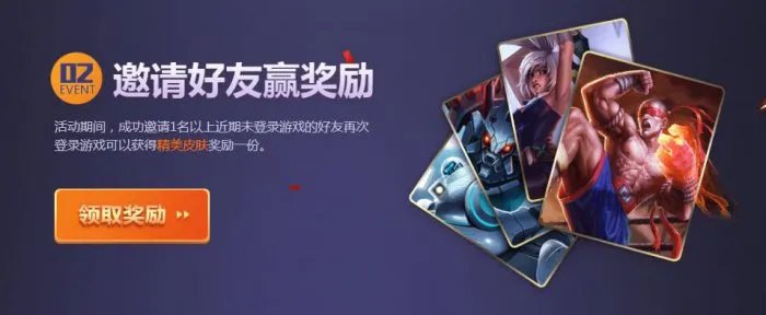 LOL开学季活动限时开放 最终奖居然送宝石?
