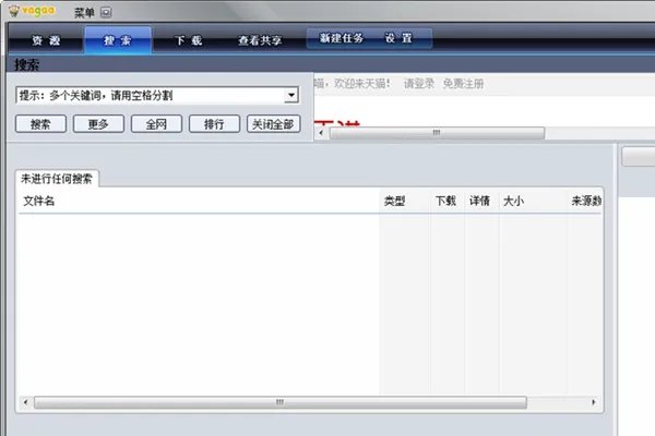 vagaa绿色版