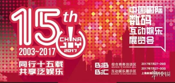 CJ2017:ChinaJoy 2017 购票详细全方位攻略指南