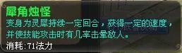 攻略 QQ仙灵万兽岭技能加点和用法分析