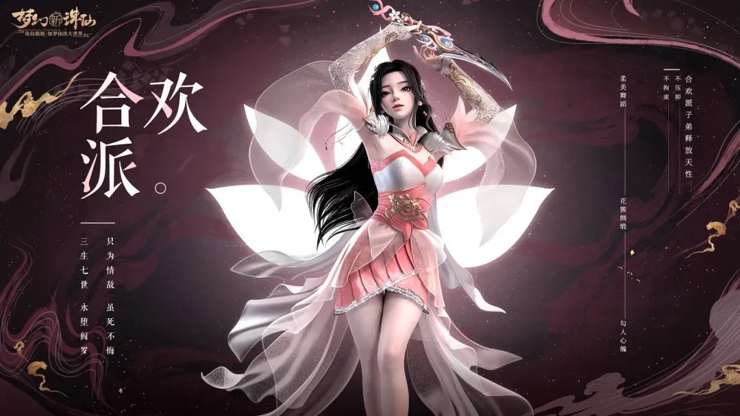 梦幻新诛仙合欢派怎么加点