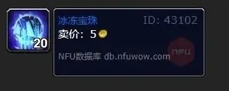 魔兽世界冰冻宝珠商人在哪
