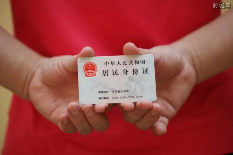 核查失效身份证 如何影响老百姓的金融生活?