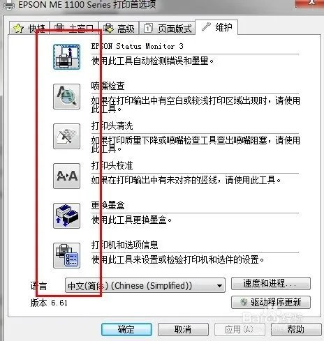 打印机的清洗程序在哪里?